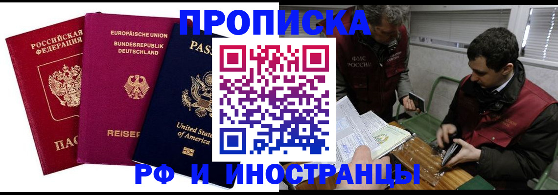 прописка в квартире в Лесозаводске