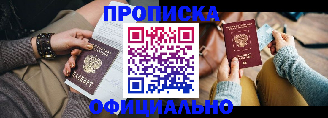 прописка поиск в Лесозаводске