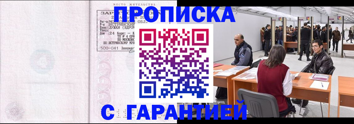 временная регистрация гарантия в Лесозаводске